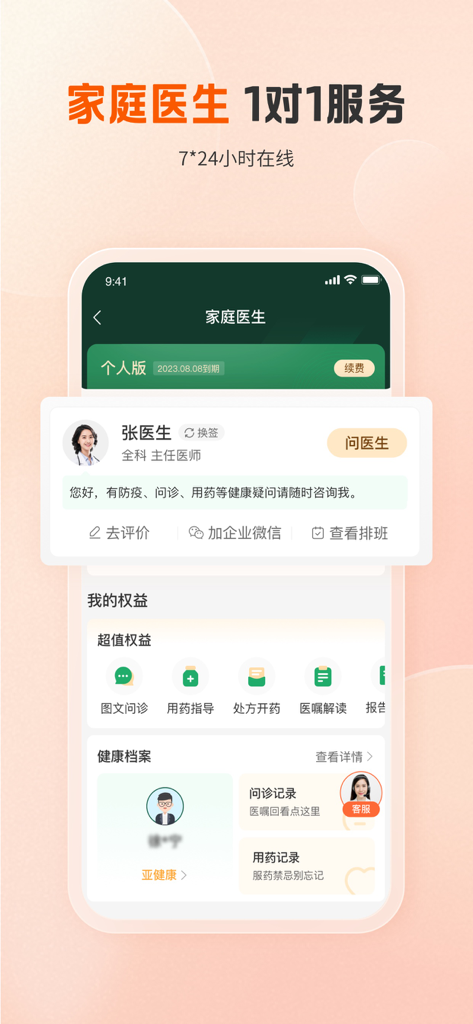 Capture d'écran de l'application Ping An Good Doctor présentant un service de consultation médicale individuelle 24h/24 et 7j/7.
