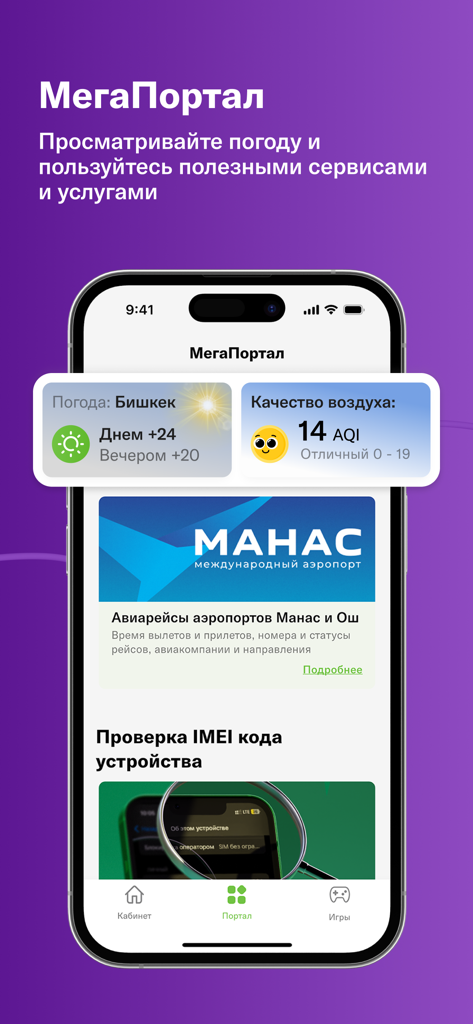 Screenshot of the MEGA24 app MegaPortal showing Bishkek weather, air quality index, and Manas airport flight information