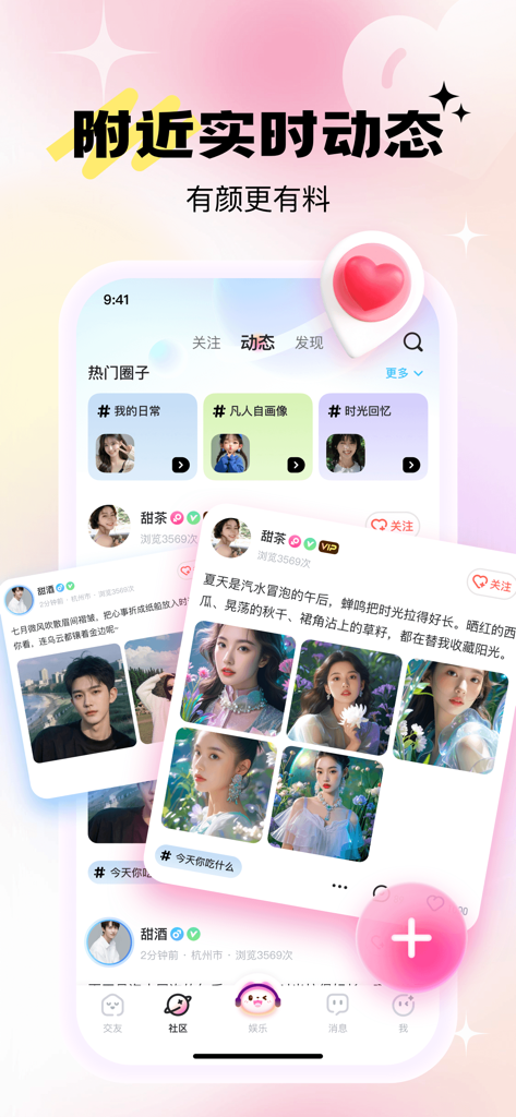 兴聊-一对一视频语音聊天交友线上聚会社交软件 - Xingliao App-Bildschirm mit Echtzeit-Social-Updates und Beiträgen aus der Nachbarschaftsgemeinschaft
