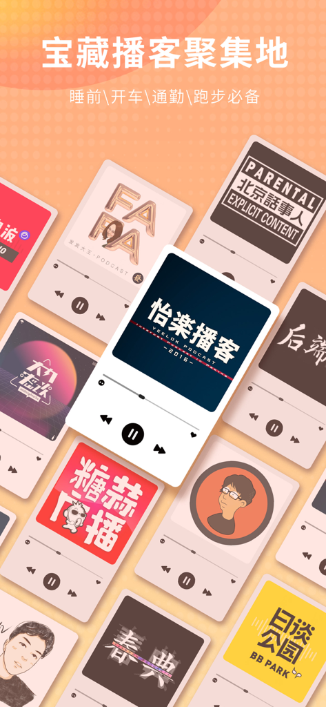 A collection of diverse Chinese podcast covers on the Lizhi audio platform.