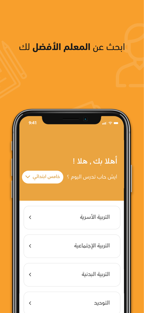 ファヒームアプリのインターフェースのスクリーンショット。アラビア語の個別指導のための学校の科目カテゴリが表示されています。