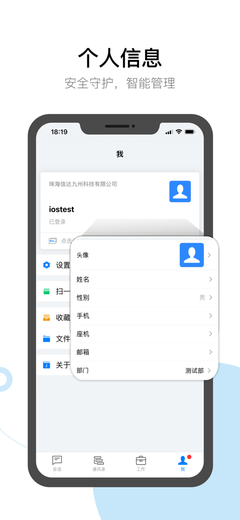 Interfaccia mobile dell'app di messaggistica Youdu che visualizza le informazioni personali dell'utente e i dettagli della rubrica aziendale