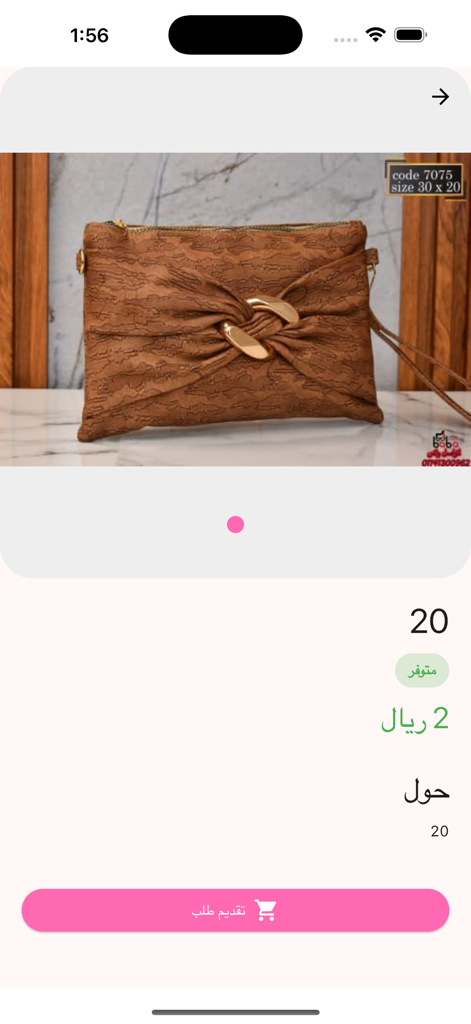 Brown clutch bag on the Lafaa mobile app product screen