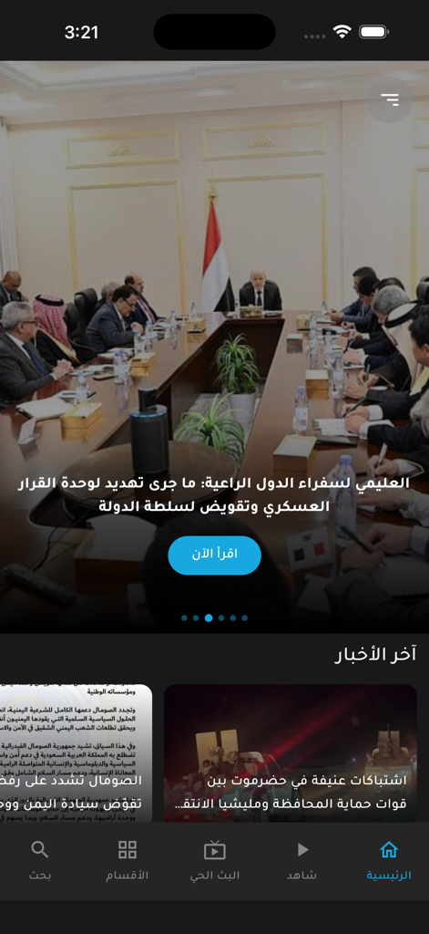 قناة المهرية - Almahriah TV - A tela inicial do aplicativo móvel Almahriah TV mostrando manchetes de notícias atuais em árabe