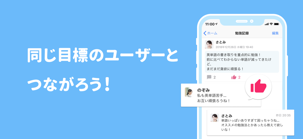 Mobile interface of the Studyplus app showing a social feed where students interact and share study logs
