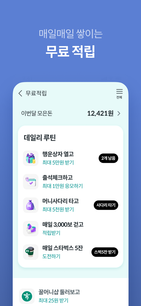 하나머니(트래블로그) - Hana Money app interface displaying daily tasks to earn free points including a step counter and lucky boxes