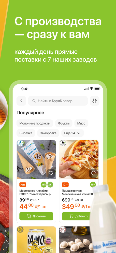 CoolClever mobile app interface showing fresh grocery categories and product listings for delivery