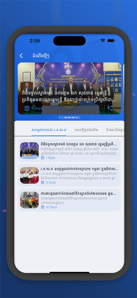 Feed de noticias de la aplicación PPWSA que muestra actualizaciones oficiales de servicios públicos y actividades organizativas