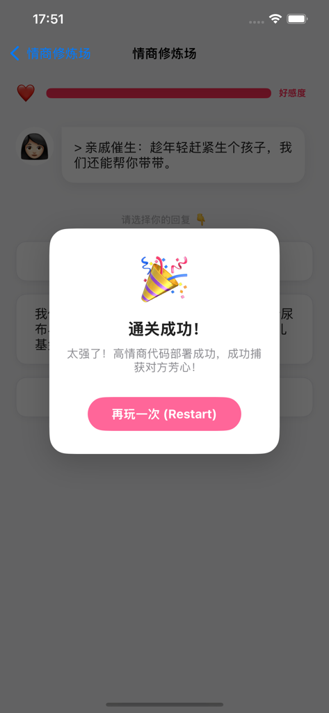 会聊鸭 - Success pop up in the Chatty Duck app simulation field showing a level clear message and high EQ score reward