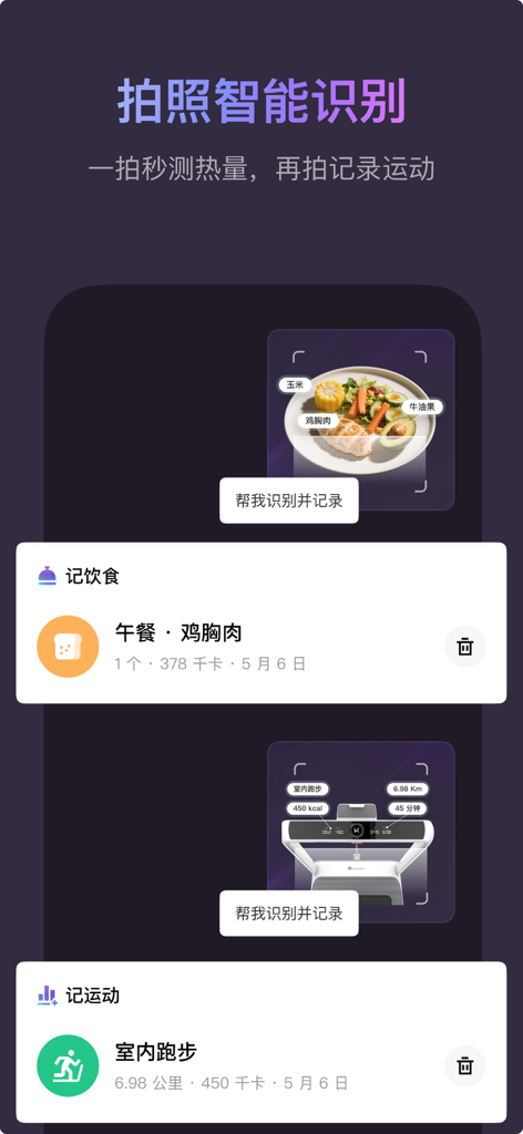 Screenshot of Keep app showing AI smart recognition for logging meals and workout data from photos
