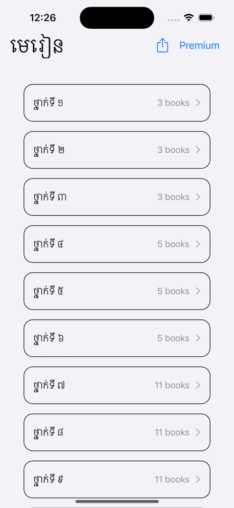 Merean app interface showing a list of Cambodian grade levels and available books for each grade