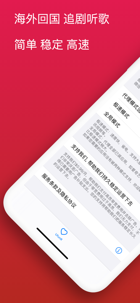 UfunR-海外华人追剧听歌加速器VPN - Screenshot of the UfunR app interface displaying connection modes such as Extreme and Global mode in Chinese