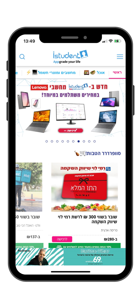 Interfaz de la aplicación iStudent Israel que muestra descuentos para estudiantes en electrónica y comestibles.