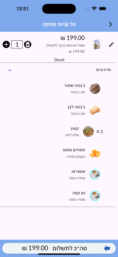 Talabi - A screenshot of the Talabi app shopping cart showing selected food items and the total order price in Hebrew