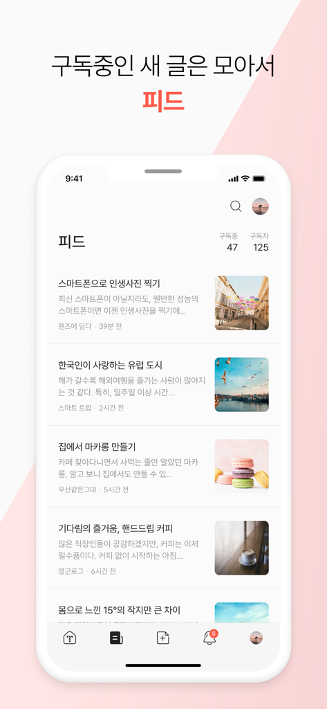 Tistory mobile app interface showing a subscription feed of various blog posts