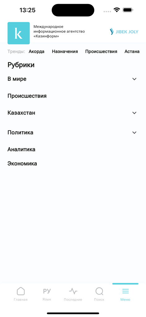 Navigation menu of the KazInform news app with categories like Politics and Economy.