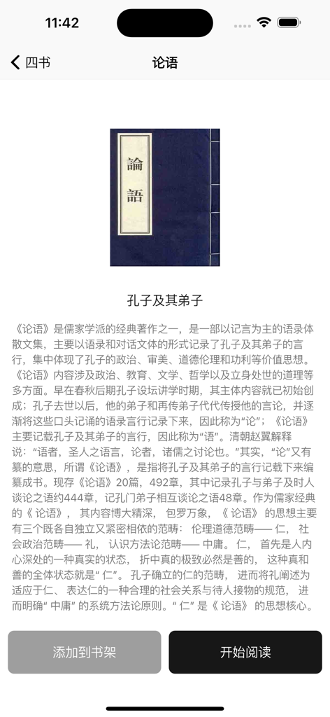 Description and reading options for the Analects of Confucius in a Chinese literature app