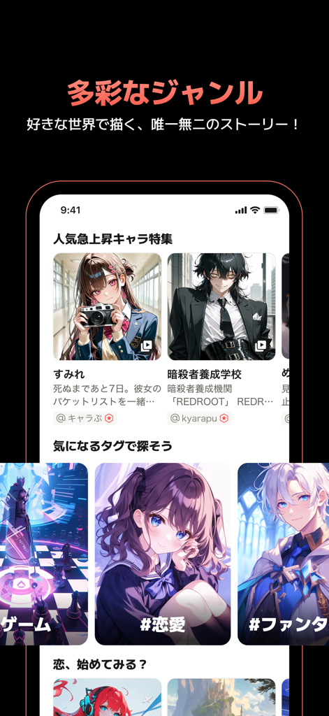Mobile App-Oberfläche, die KI-Charaktere im Anime-Stil und Kategorie-Tags für Romantik und Fantasy anzeigt.