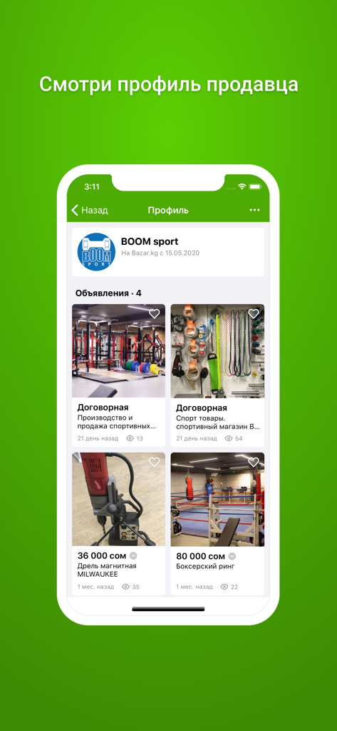 Bazar.kg - Объявления - Bazar.kgアプリの出品者プロフィール、スポーツ用品を含む様々なクラシファイドリストを表示。