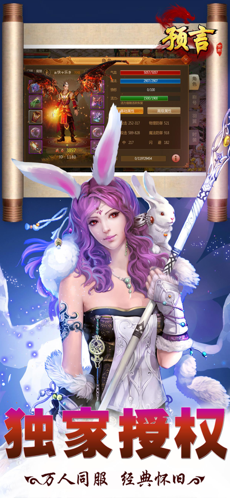 预言世界 - A character stats screen and a female fantasy character with purple hair and bunny ears from the Prophecy World mobile game.