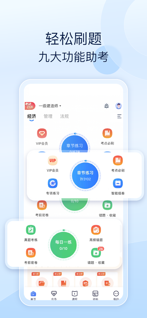 Mobile interface of Hao Ti Ku app showing various study modules and practice exam features for professional certifications.