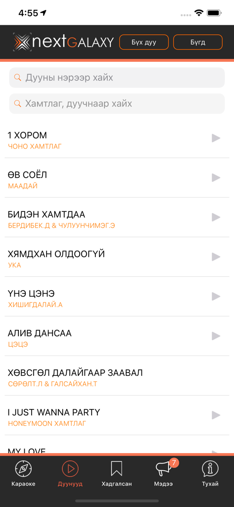 Interface do aplicativo Next Galaxy Karaoke exibindo uma lista pesquisável de músicas e artistas mongóis