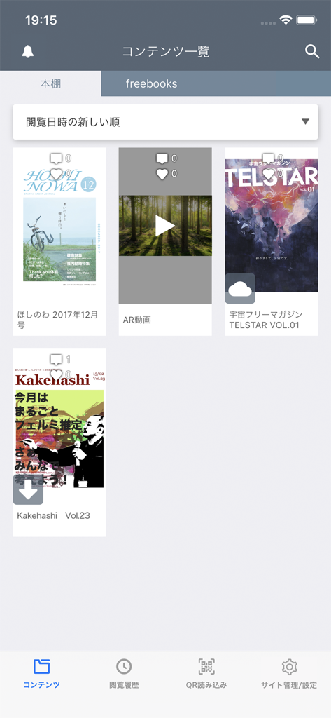 Poste - Posteアプリのデジタル本棚インターフェース。保存された雑誌やパンフレットのコレクションを表示。