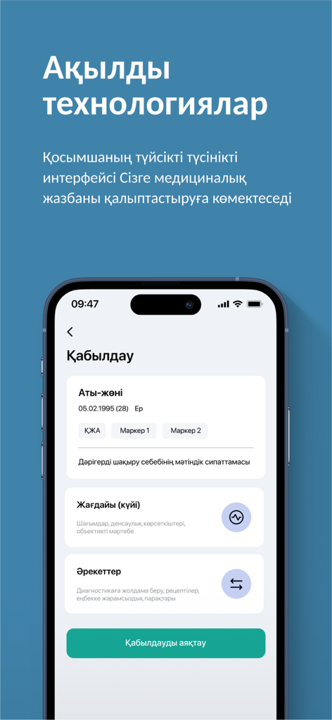 MIS Damumed - Mobile interface of MIS Damumed app displaying a patient reception record with fields for medical condition and clinical actions.