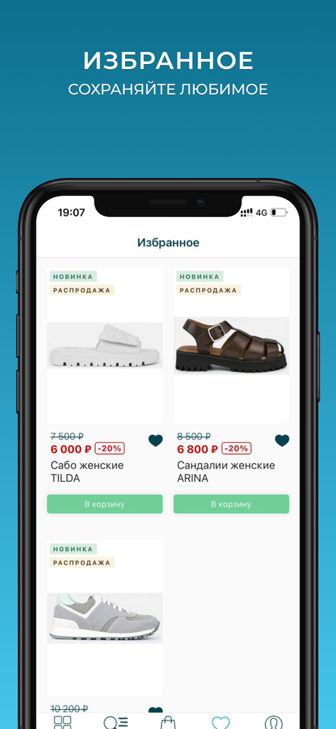 Ralf Ringer: обувь, аксессуары - Ralf Ringer mobile app screen showing a wishlist of leather sandals and sneakers with sale prices