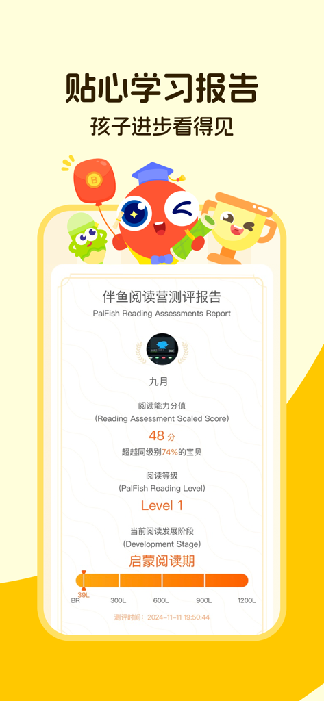 伴鱼阅读营-原版英语分级阅读 - A screenshot of the PalFish Reading Camp app showing a bilingual English reading assessment report for a child, including reading level and progress scores.