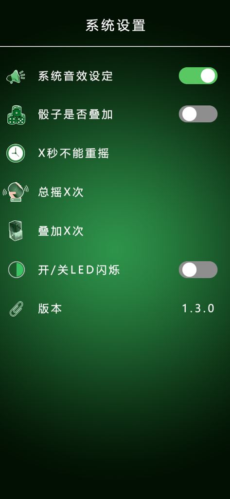 超级大话骰 - Menú de configuración de la aplicación móvil para el juego Super Dados Mentiroso con opciones de personalización del juego e información de la versión.