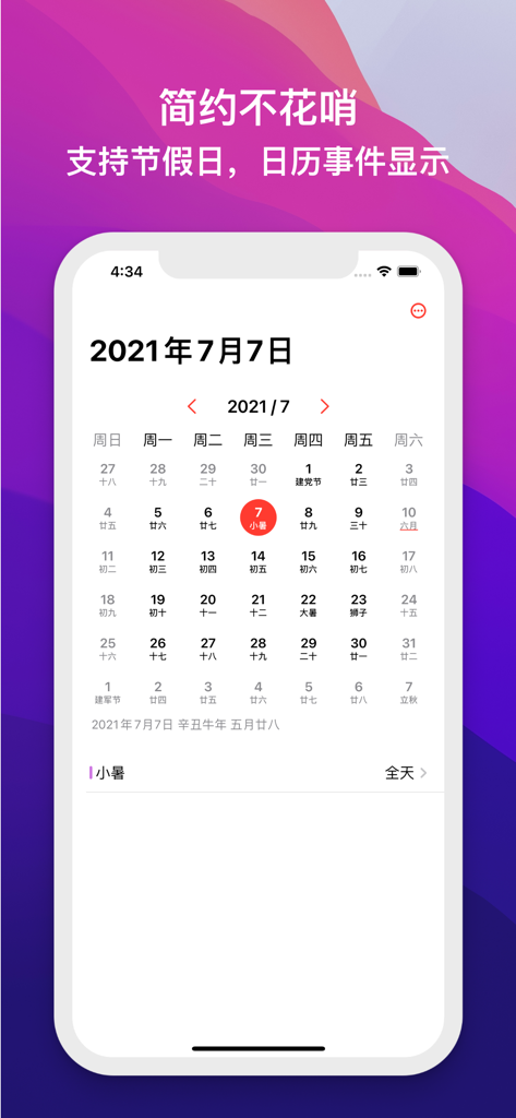 Calunar - 组件小农历 - Smartphone screen showing the Calunar app with a minimalist monthly calendar view featuring lunar dates