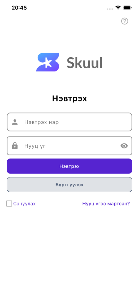 skuul.mn - Écran de connexion de la plateforme de formation et de tests en ligne mongole Skuul