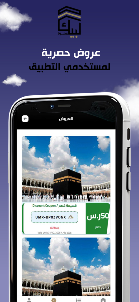 Mobile app screen for Labbayk Umrah featuring exclusive travel discounts and pilgrimage packages to Makkah.