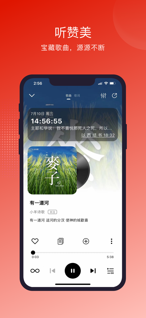 Music player interface of Lingting Praise Hymns app displaying a Chinese worship song with playback controls and spiritual quote.