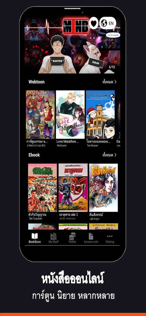 ToonContent - ToonContent mobile app interface showing a selection of Thai webtoons and classic ebooks
