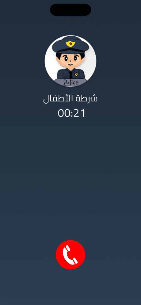شرطة الاطفال الجزائرية - A fake call screen from the Algerian Children Police app featuring a cartoon officer and a red hang up button.