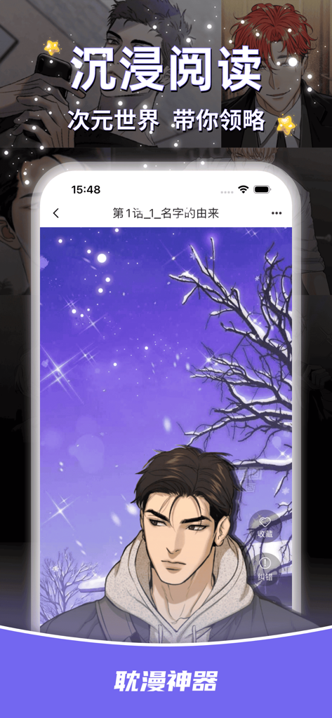 耽漫神器-海量韩漫腐宅漫画纯爱小说 - 별이 빛나는 보라색 하늘 배경에 BL 만화 캐릭터를 표시하는 단만신기 앱의 몰입형 읽기 화면.