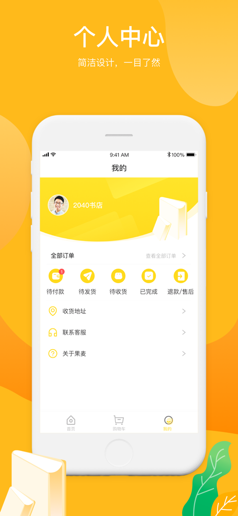 Screenshot of the 2040 Bookstore app personal center page showing order status icons and user account options in Chinese