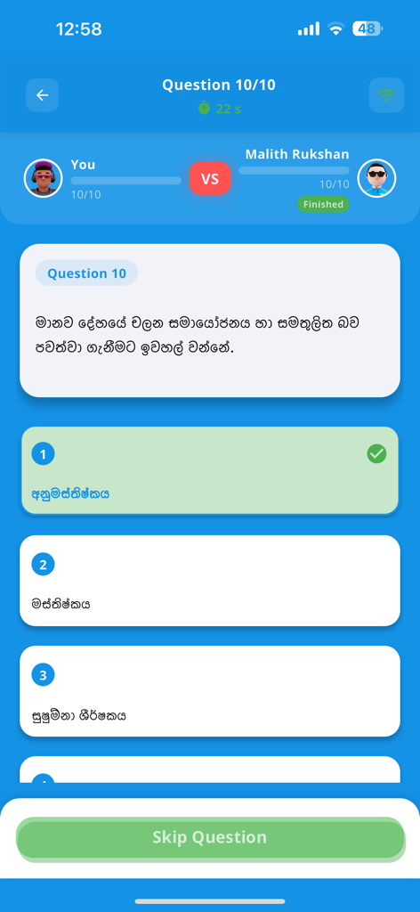 QuizUp - Sri Lanka - QuizUp Sri Lanka app multiplayer quiz battle screen showing a question in Sinhala and player progress