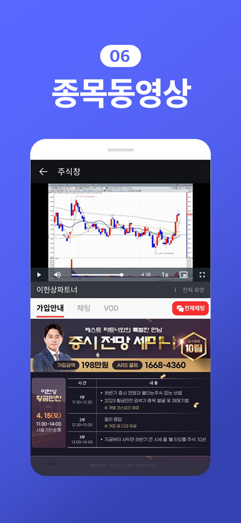 주식 차트 비디오 및 전문가 투자 세미나 일정을 보여주는 주식창 앱 인터페이스