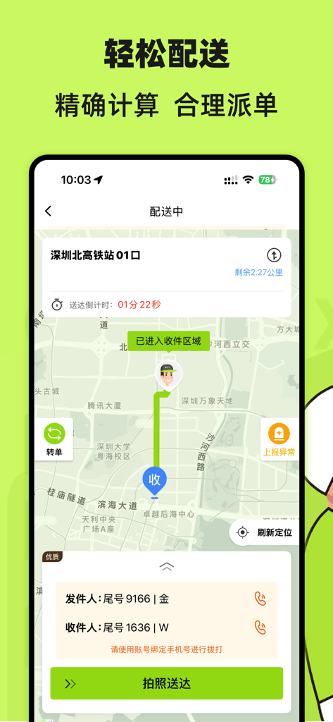 Guoxiaodi delivery app screenshot showing a map with route navigation and order details in Chinese