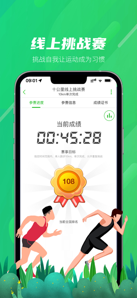 2bulu Outdoor Assistant App-Oberfläche zeigt eine Online-Lauf-Challenge mit einem Performance-Timer und Läufer-Illustrationen