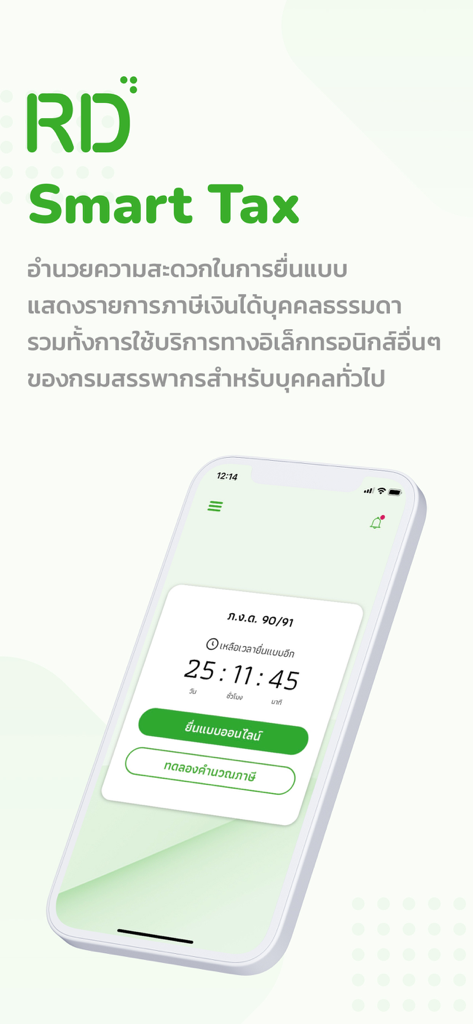 RD Smart Tax - 納税申告のカウントダウンタイマーと電子申告ボタンが表示されたRD Smart Taxアプリのスマートフォン画面。