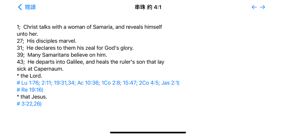 信望愛聖經工具 - Faith-Hope-Love Bible app showing cross-references and notes for John 4.