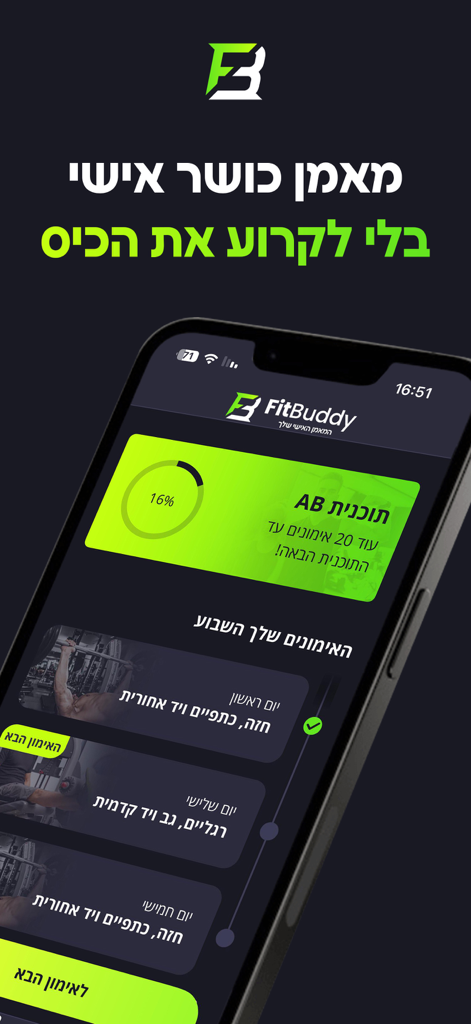 FitBuddy - המאמן האישי שלך - FitBuddy app interface displaying a personalized weekly workout schedule and training progress