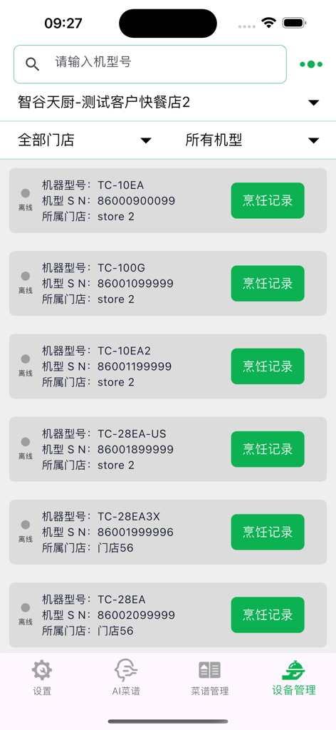 Device management screen of the ZhiGu TianChu 2.0 app showing a list of commercial cooking robots with their models and serial numbers.