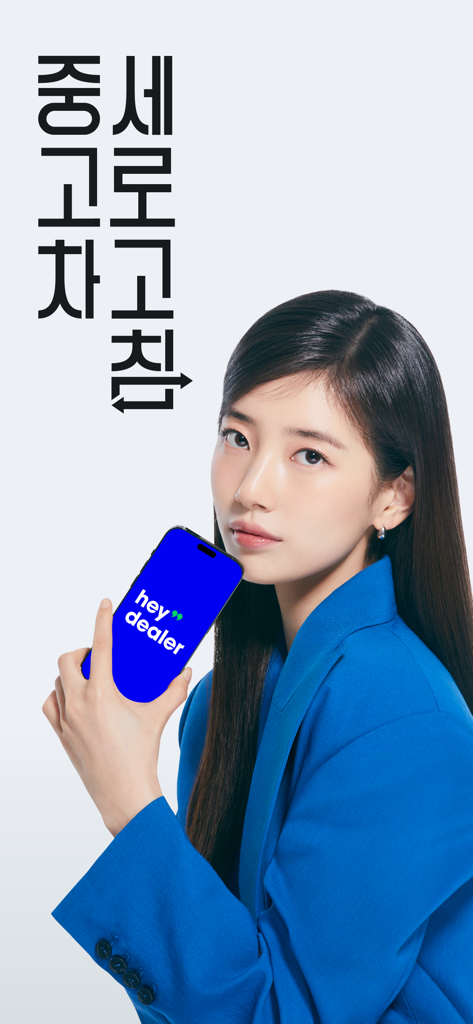 헤이딜러 - 번호판 시세, 내차팔기 - A woman holding a smartphone displaying the Hey Dealer app logo