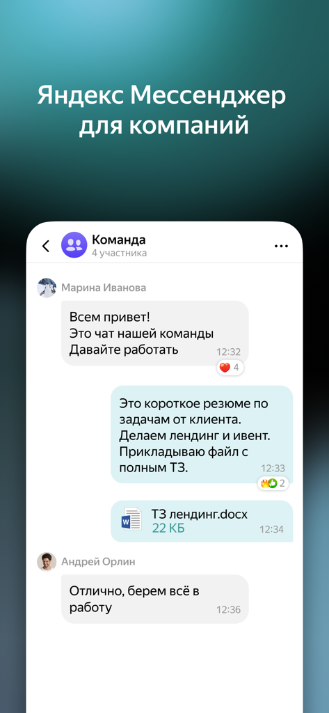 Interface of Yandex Messenger for companies showing a team chat with message history and a shared document