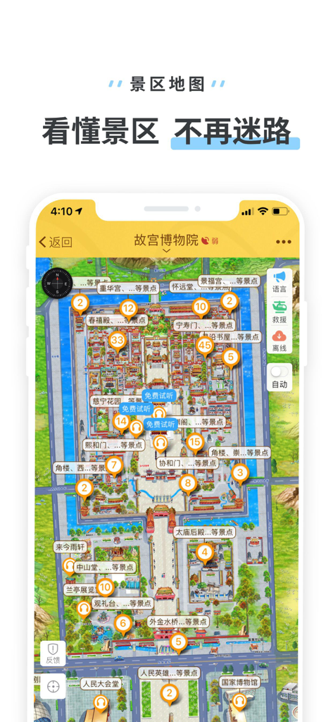 驴迹导游-美景口袋导游旅游攻略 - A hand-drawn interactive map of the Forbidden City displayed in the Lvji Guide app showing points of interest and audio guide markers.